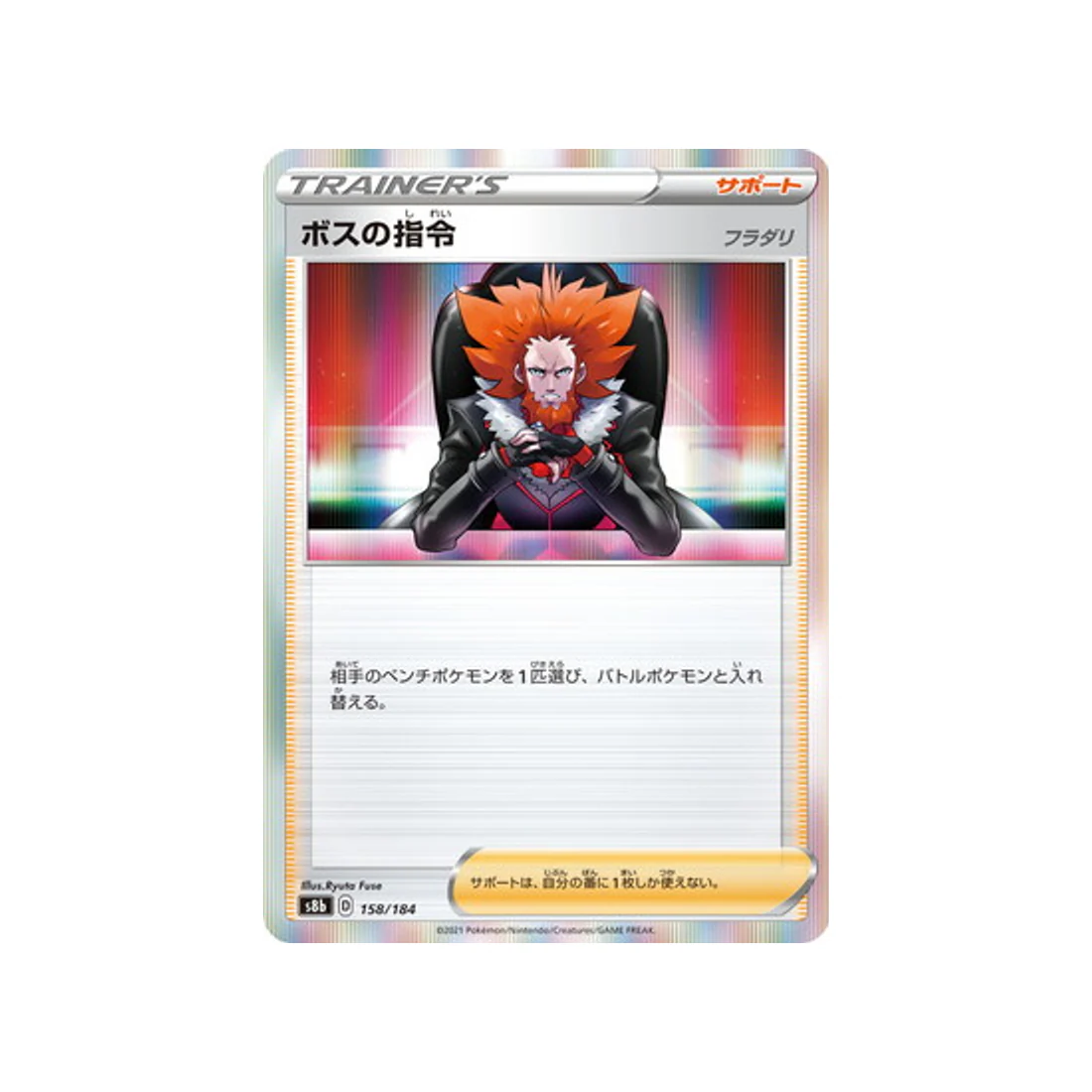 Carte Pokémon Climax S8b 158/184 : Ordre du Boss