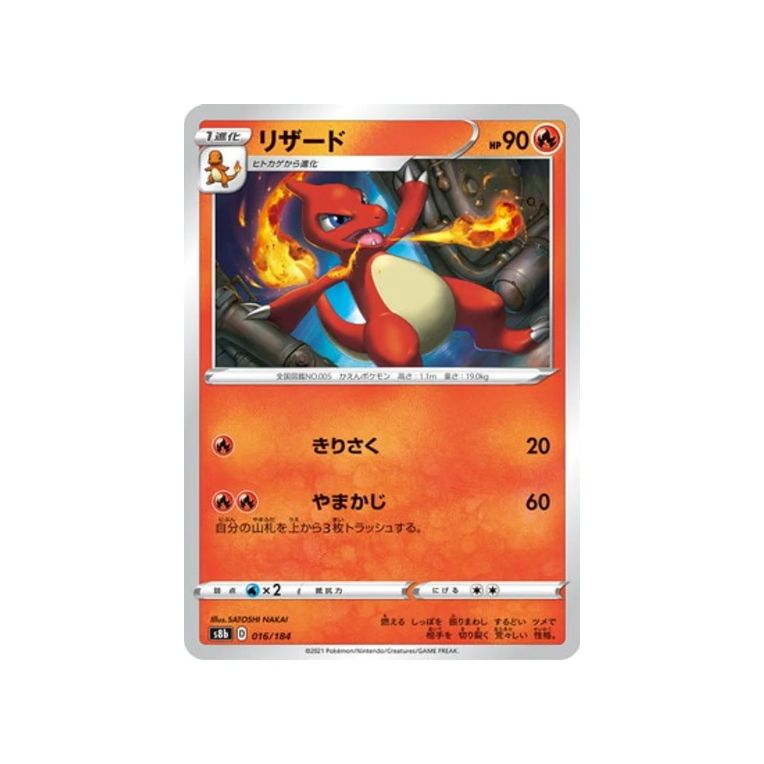 Carte Pokémon Climax S8b 016/184 : Reptincel