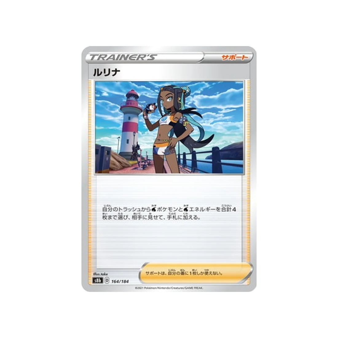 Carte Pokémon Climax S8b 164/184 : Sara