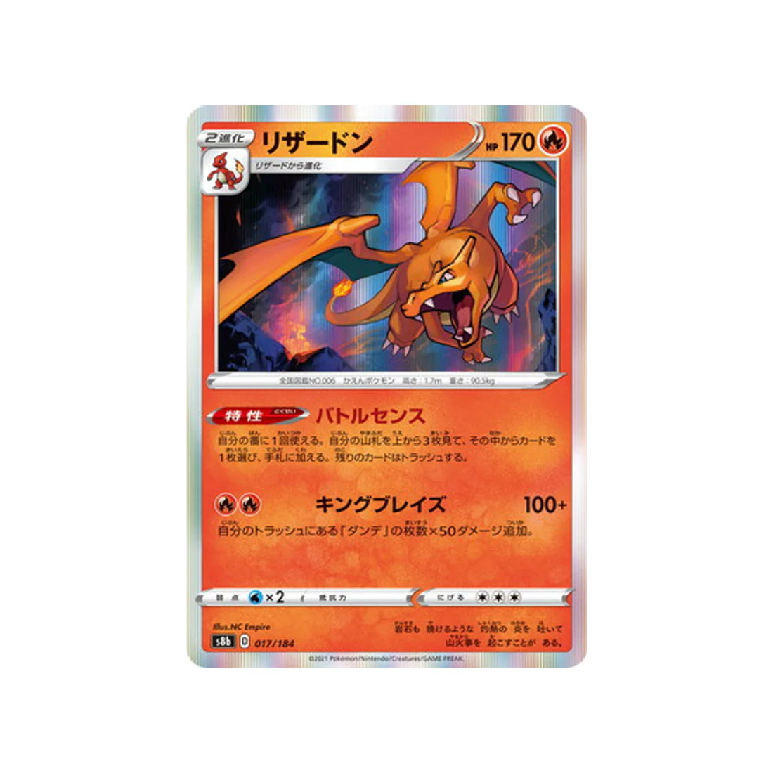 Carte Pokémon Climax S8b 017/184 : Dracaufeu