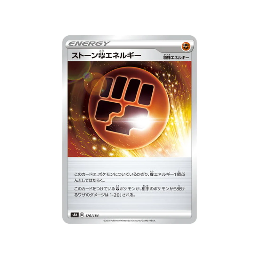 Carte Pokémon Climax S8b 176/184 : Energie Combat Pierre