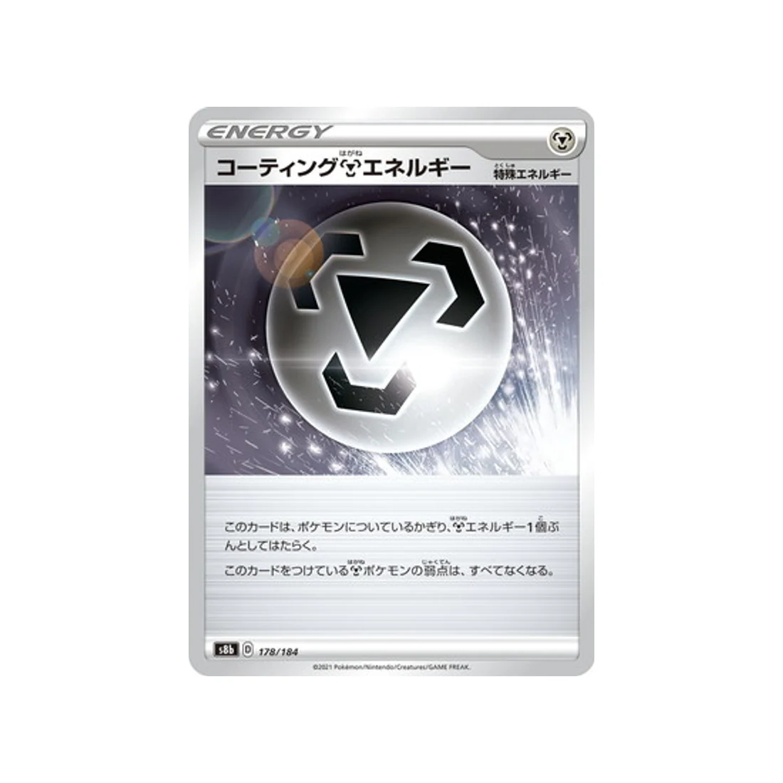 Carte Pokémon Climax S8b 178/184 : Energie Metal Revètement