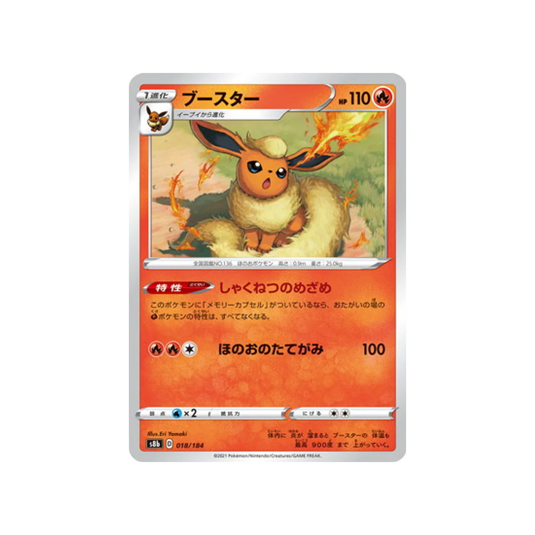 Carte Pokémon Climax S8b 018/184 : Pyroli