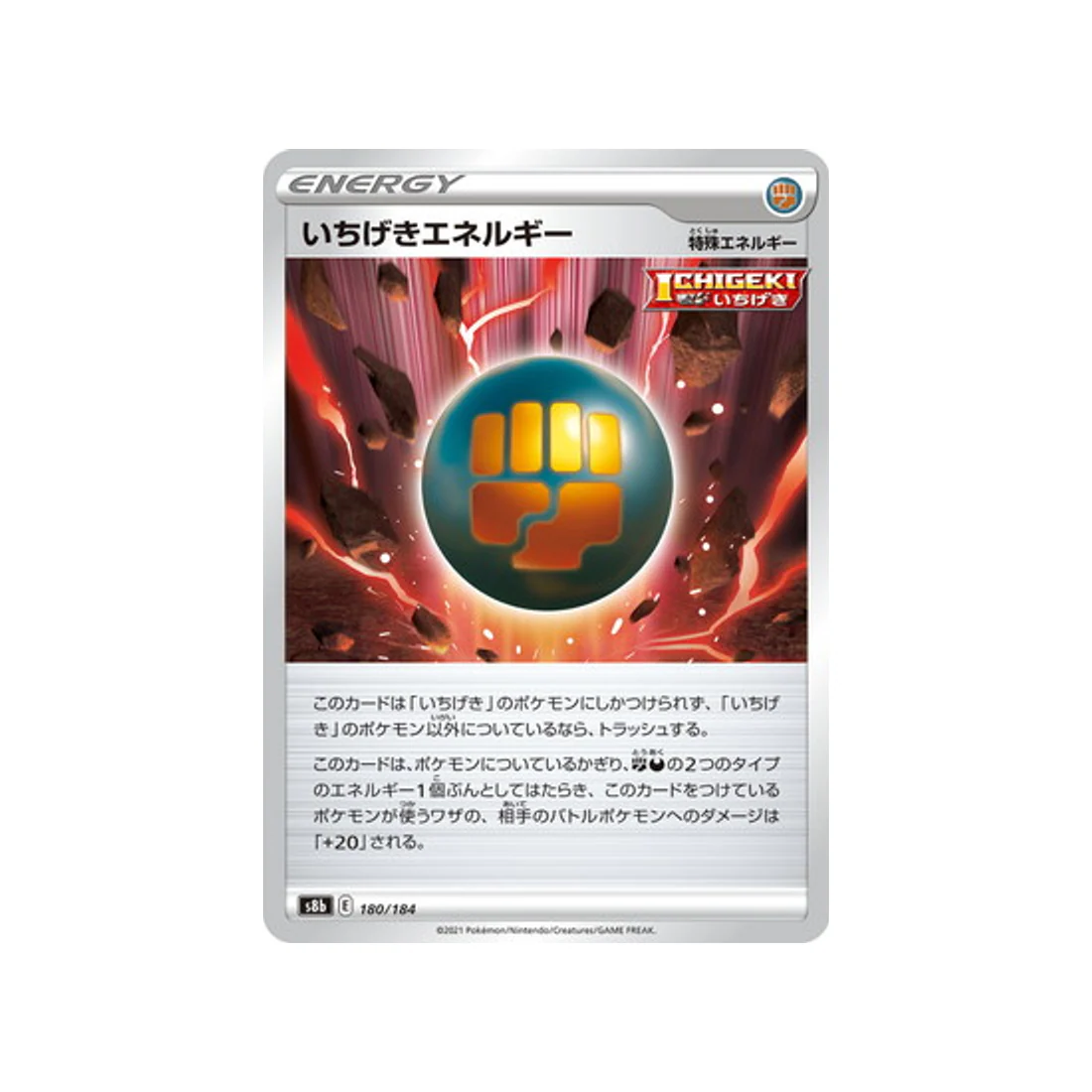 Carte Pokémon Climax S8b 180/184 : Energie Poing Final