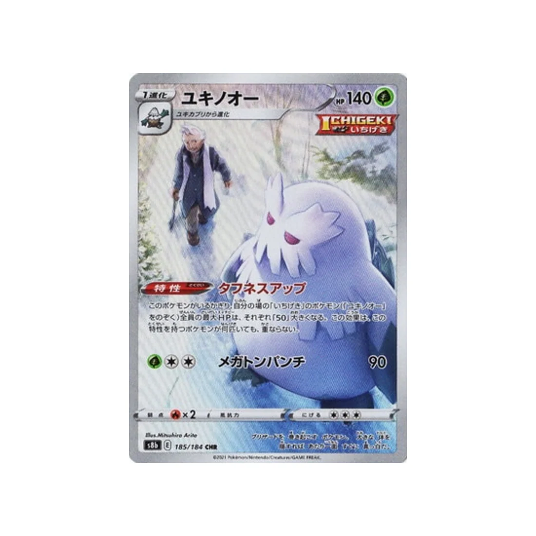 Carte Pokémon Climax S8b 185/184 : Blizzaroi