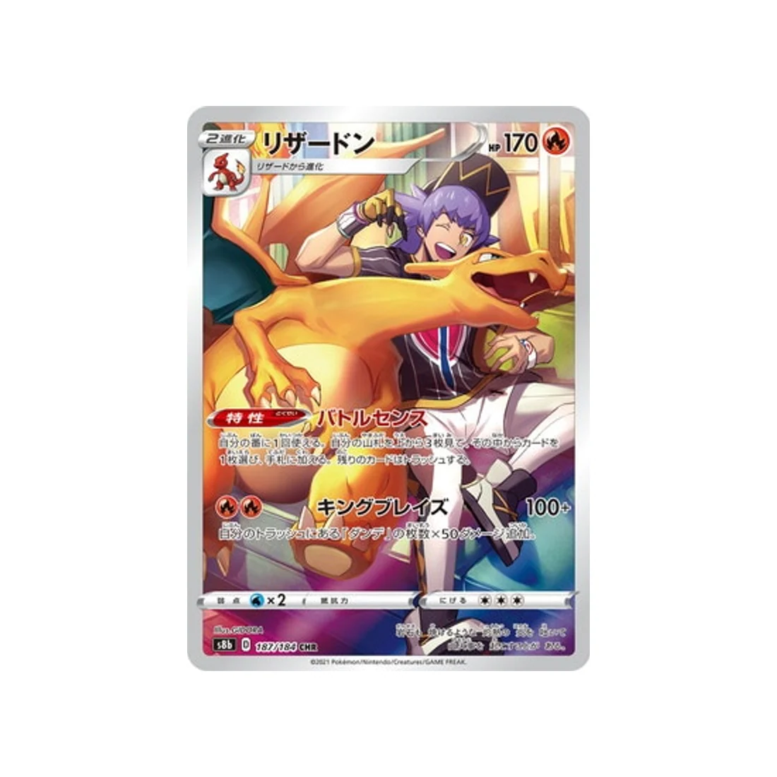 Carte Pokémon Climax S8b 187/184 : Dracaufeu