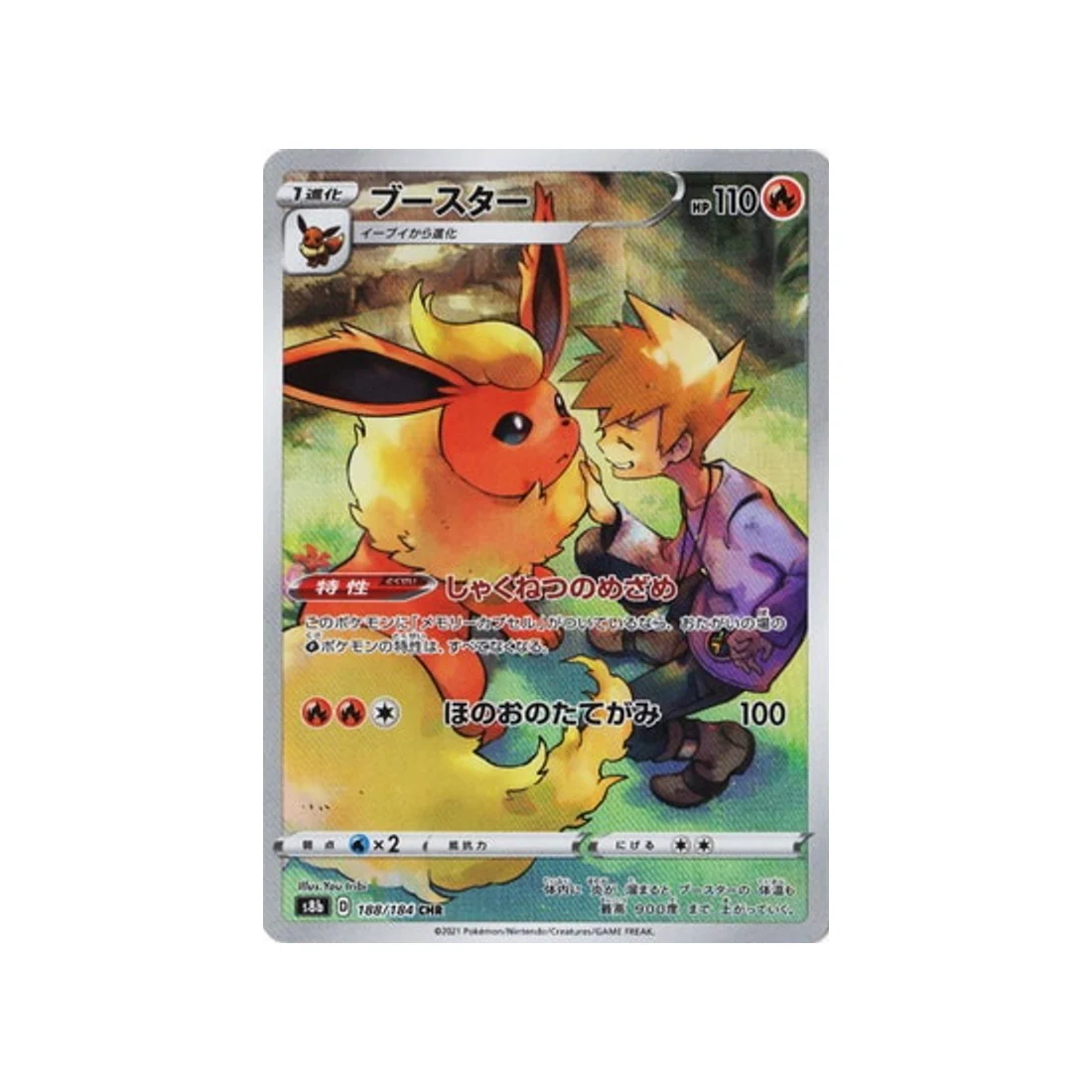 Carte Pokémon Climax S8b 188/184 : Pyroli