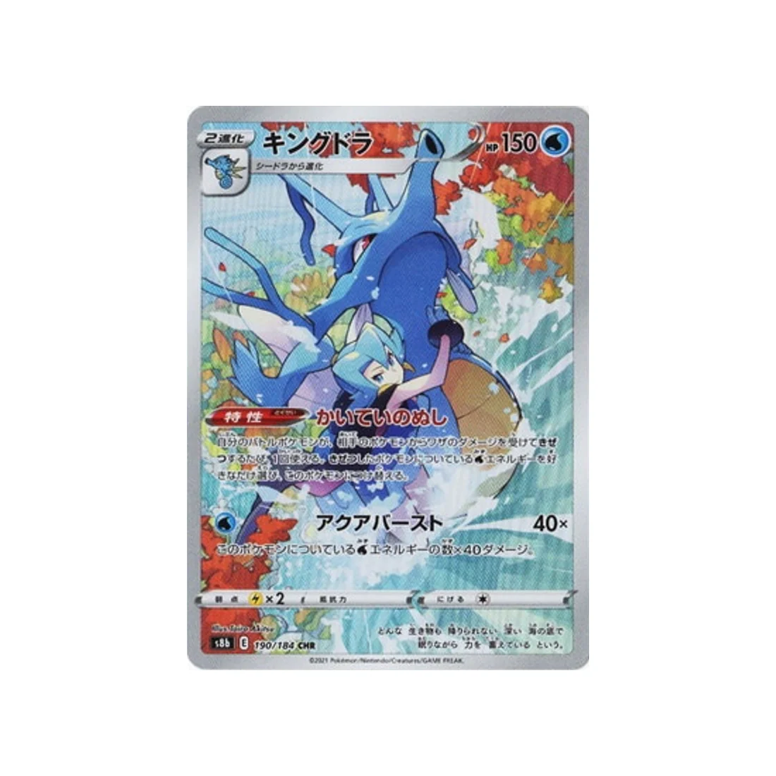 Carte Pokémon Climax S8b 190/184 : Hyporoi