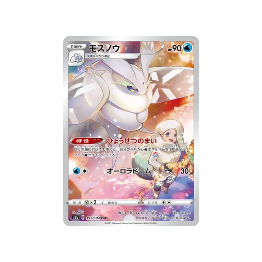 Carte Pokémon Climax S8b 192/184 : Beldeneige