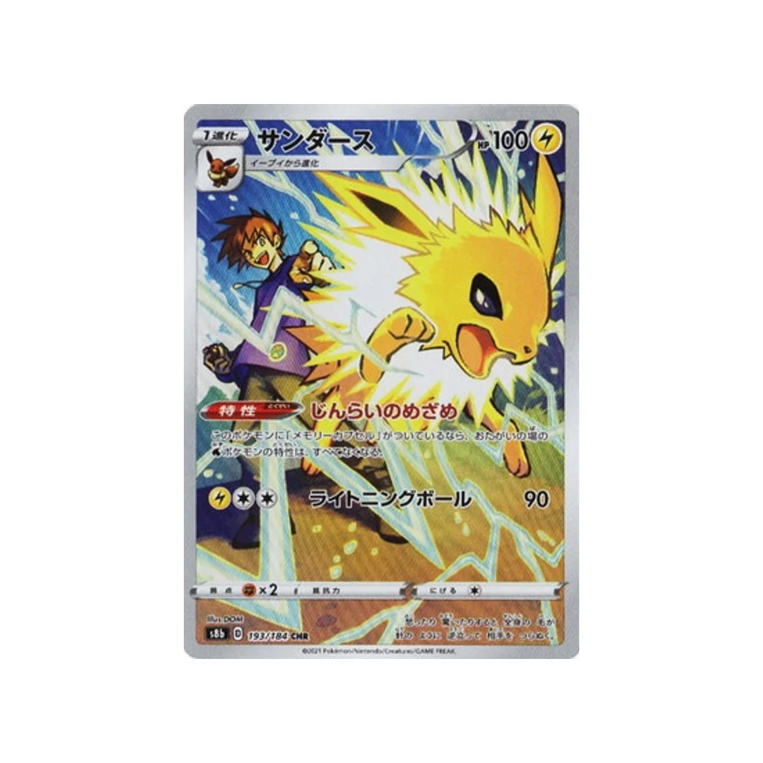 Carte Pokémon Climax S8b 193/184 : Voltali