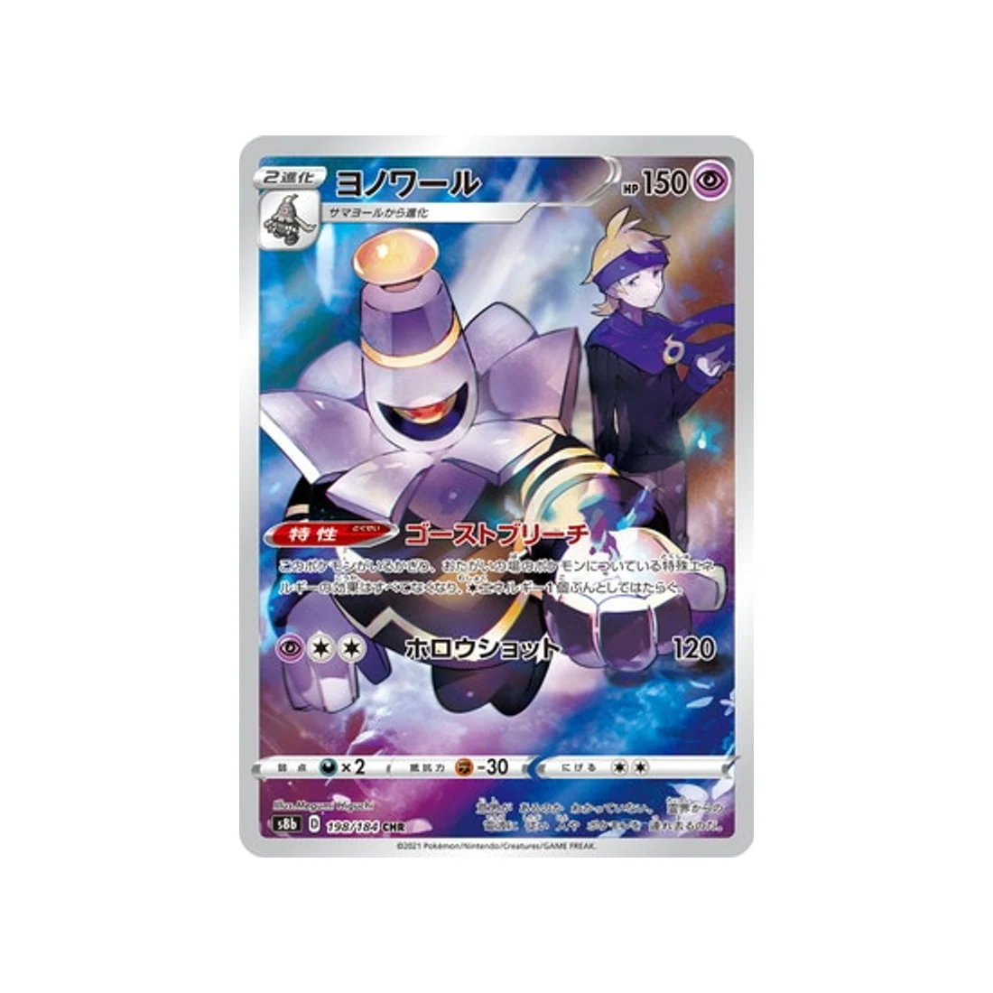 Carte Pokémon Climax S8b 198/184 : Noctunoir