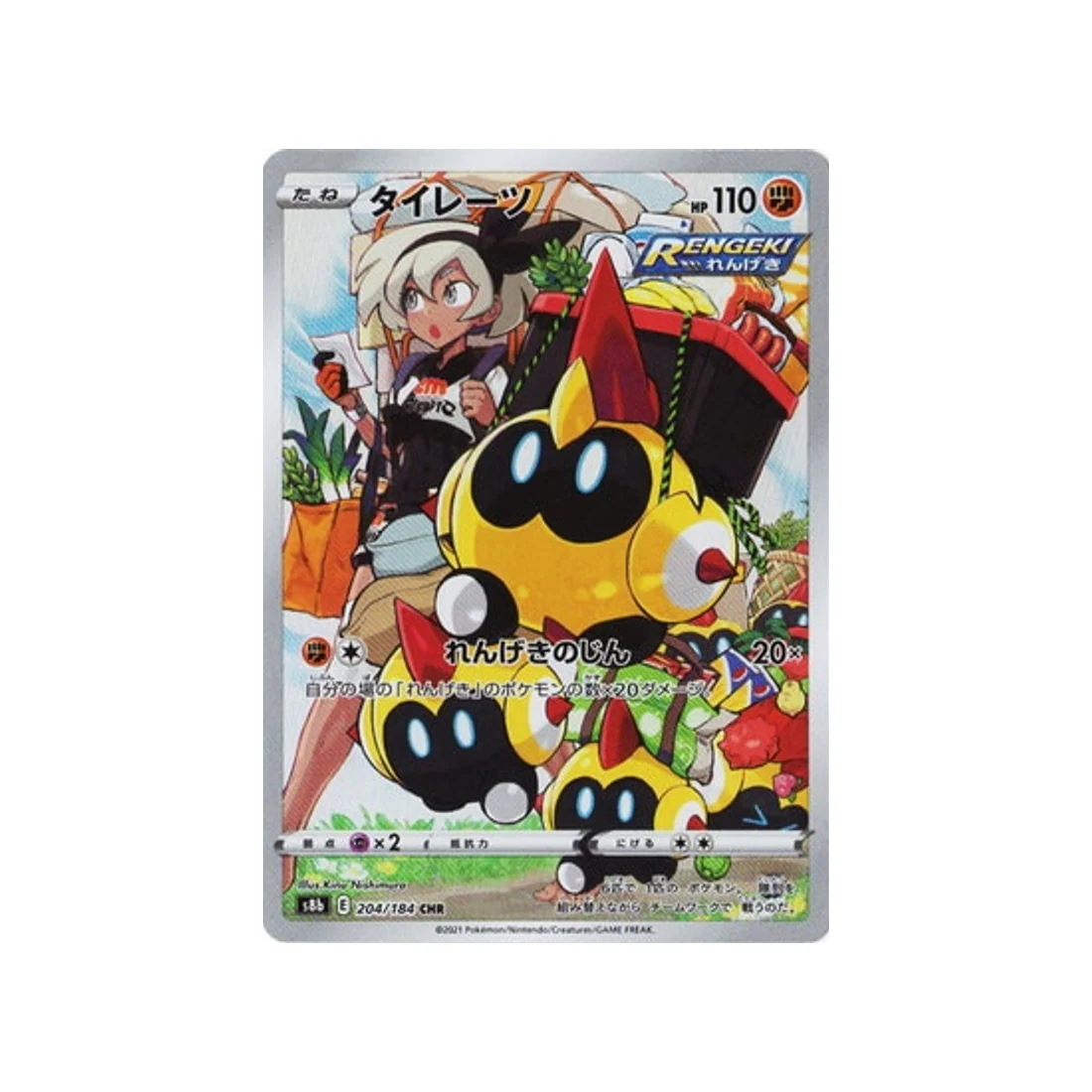 Carte Pokémon Climax S8b 204/184 : Hexadron