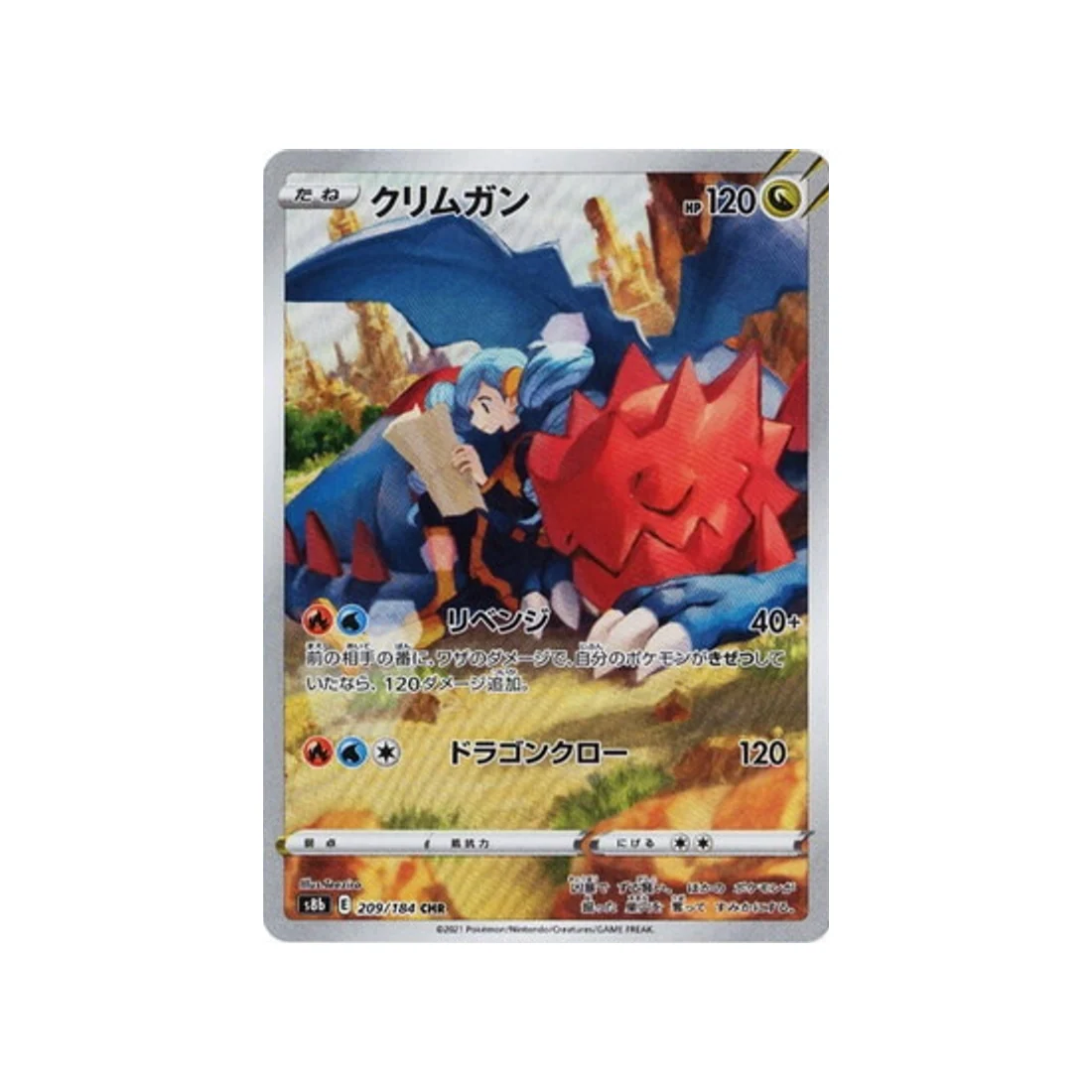 Carte Pokémon Climax S8b 209/184 : Drakkarmin