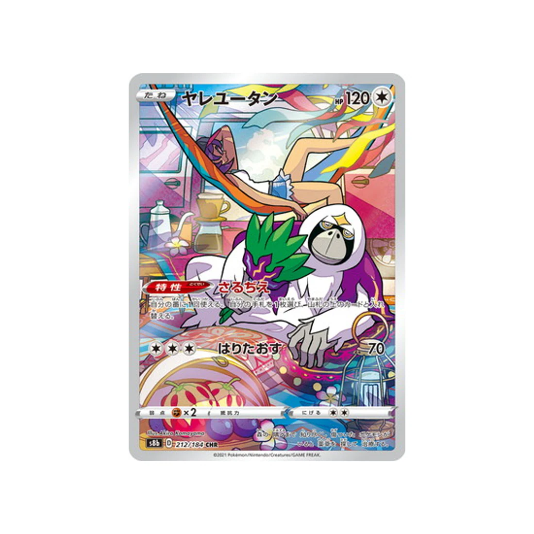 Carte Pokémon Climax S8b 212/184 : Gouroutan