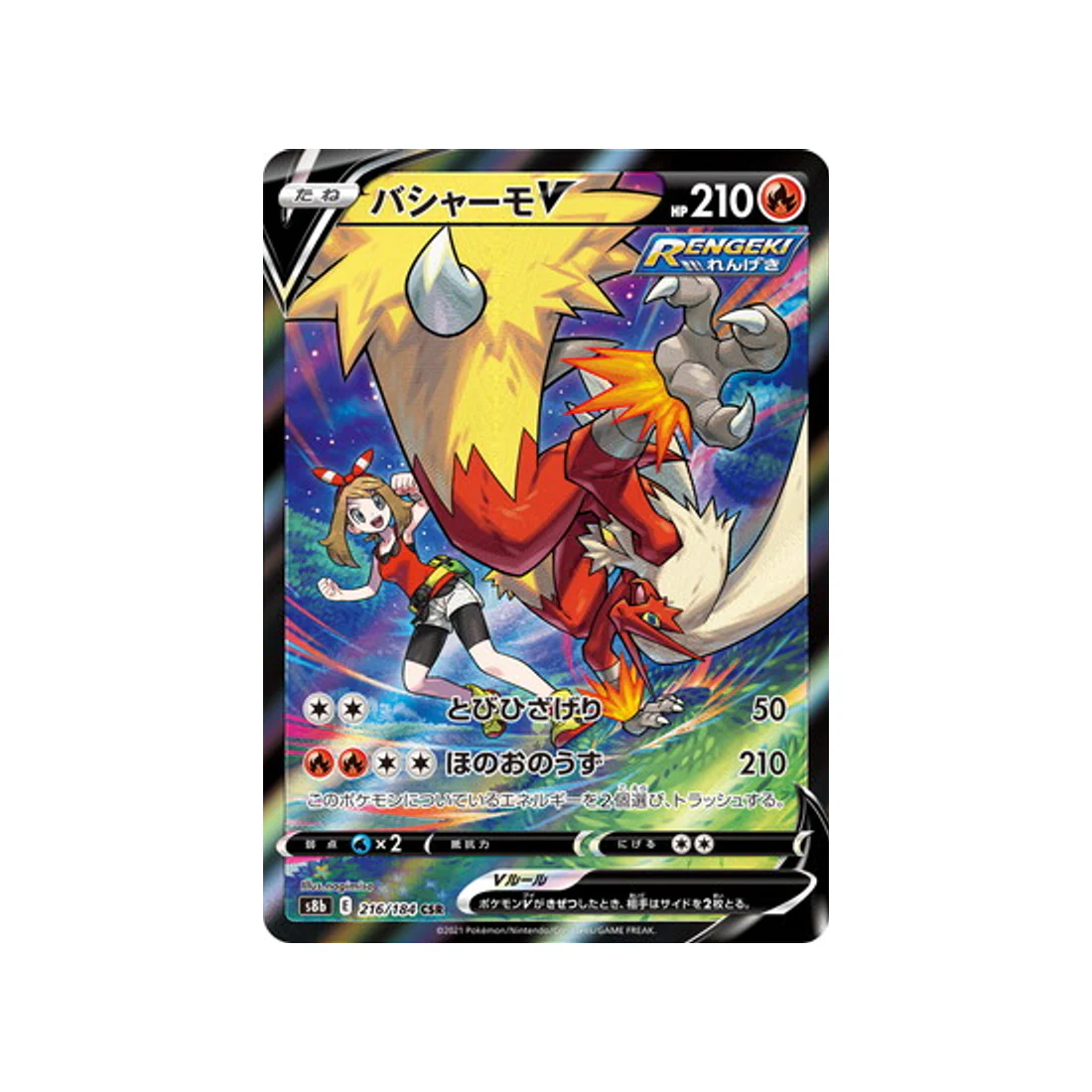 Carte Pokémon Climax S8b 216/184 : Braségali V