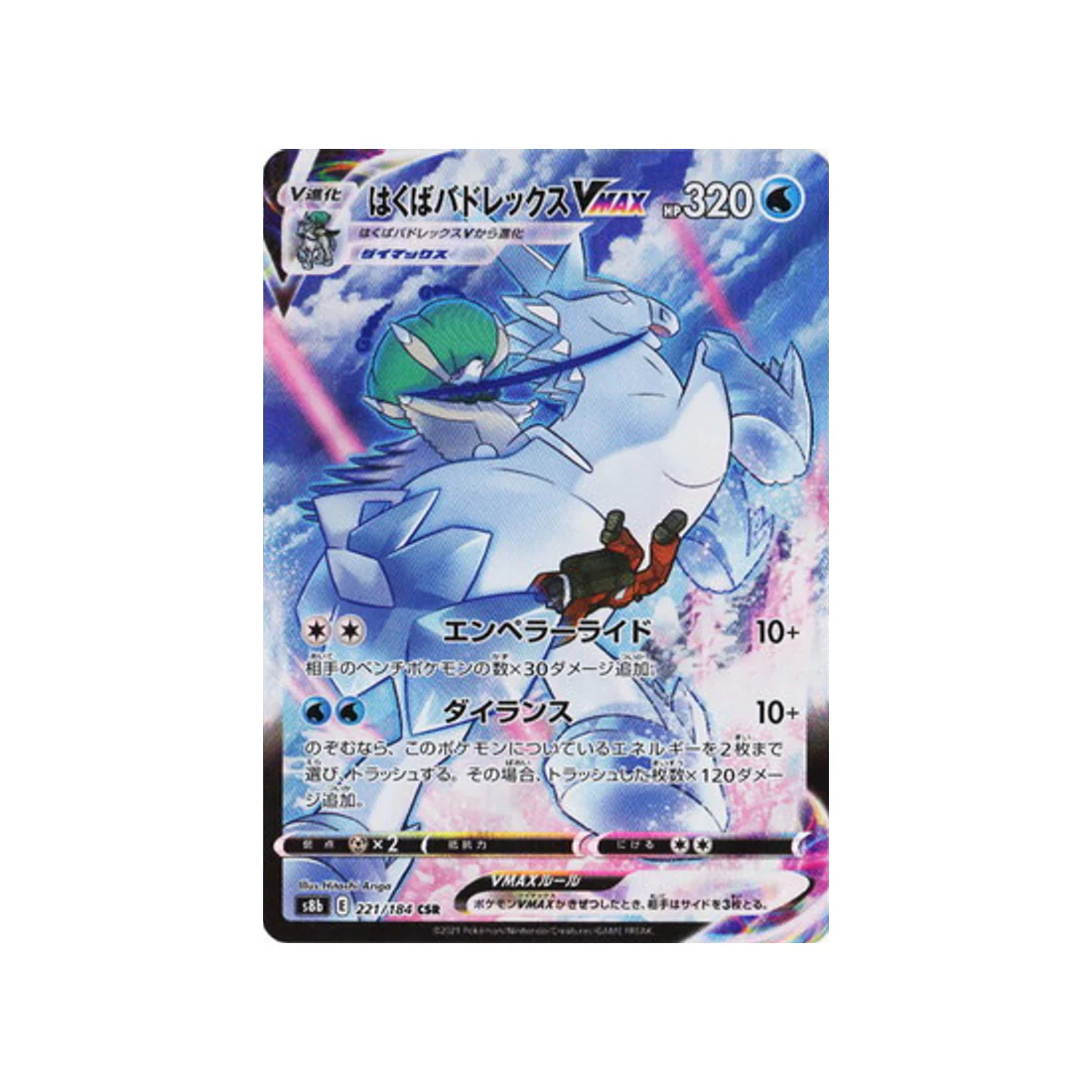 Carte Pokémon Climax S8b 221/184 : Sylveroy Cavalier du Froid VMAX
