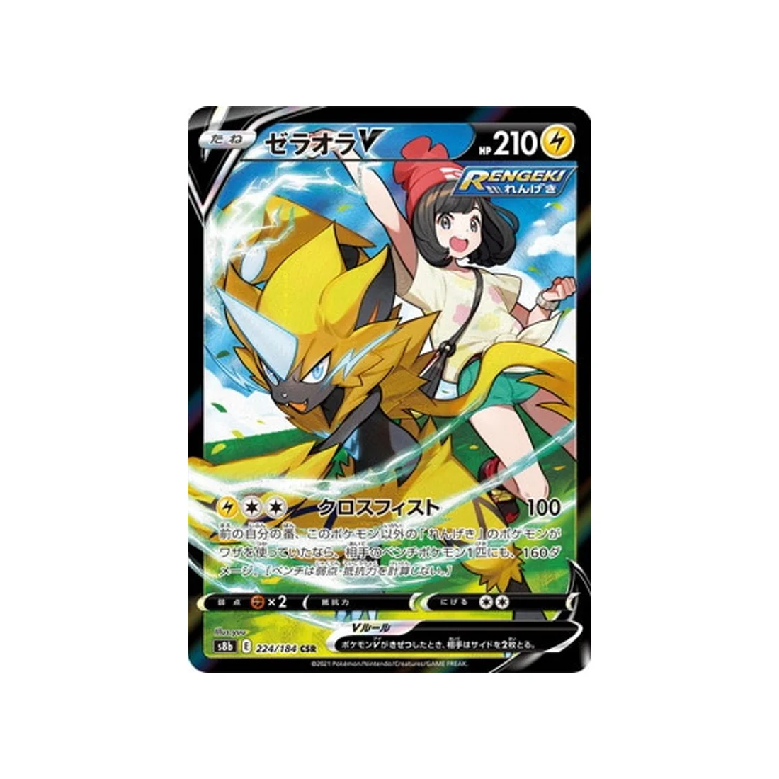 Carte Pokémon Climax S8b 224/184 : Zeraora V