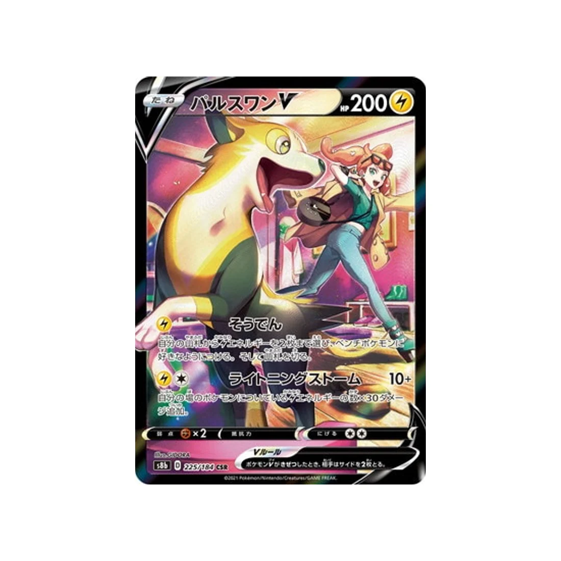 Carte Pokémon Climax S8b 225/184 : Fulgudog V