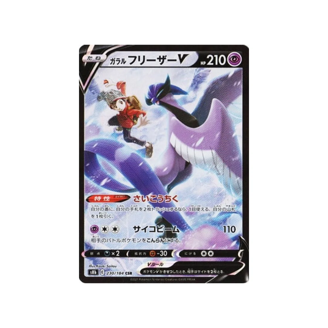 Carte Pokémon Climax S8b 230/184 : Artikodin de Galar