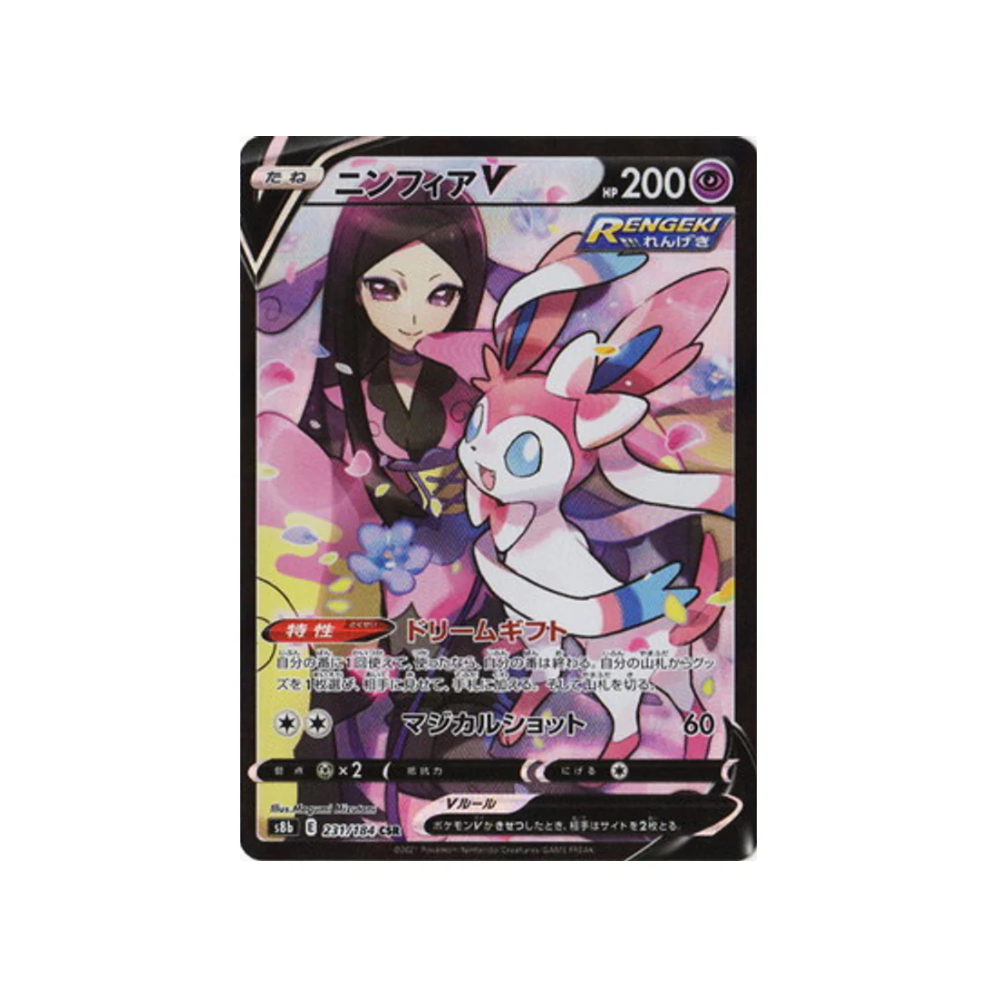 Carte Pokémon Climax S8b 231/184 : Nymphali V
