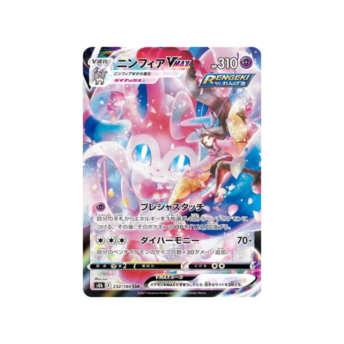 Carte Pokémon Climax S8b 232/184 : Nymphali VMAX
