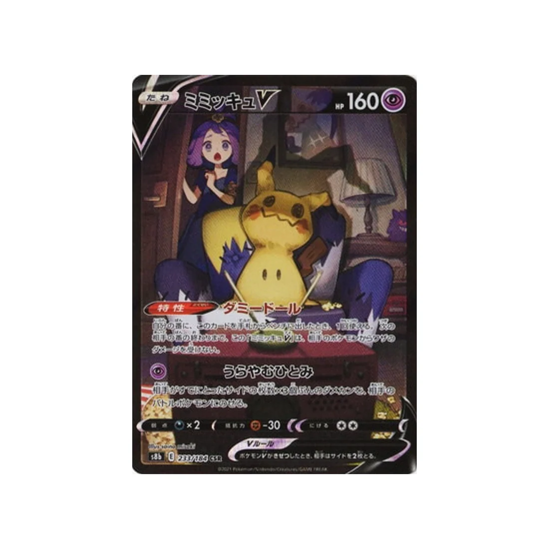 Carte Pokémon Climax S8b 233/184 : Mimiqui V