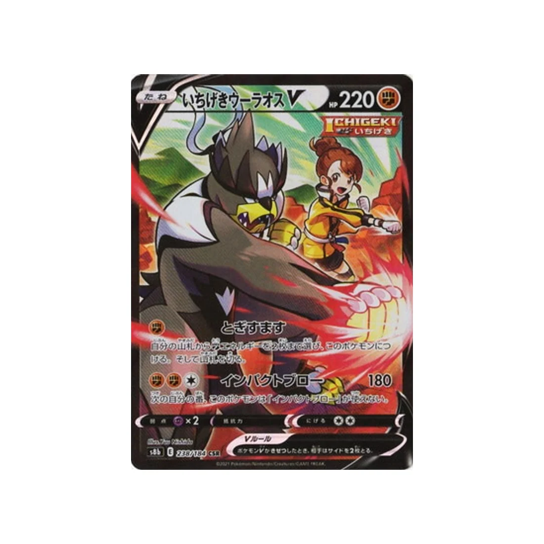 Carte Pokémon Climax S8b 238/184 : Shifours Poing Final V