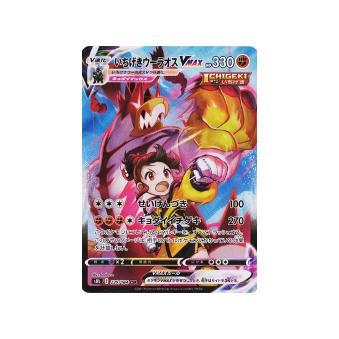 Carte Pokémon Climax S8b 239/184 : Shifours Poing Final VMAX