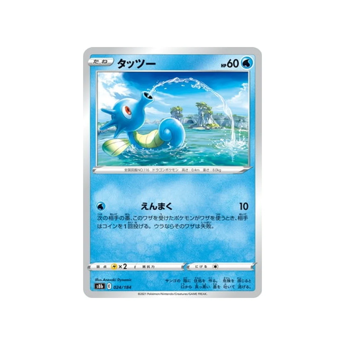Carte Pokémon Climax S8b 024/184 : Hypotrempe