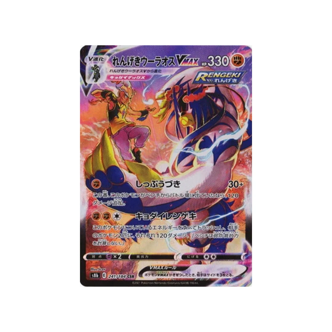 Carte Pokémon Climax S8b 241/184 : Shifours Mille Poings VMAX