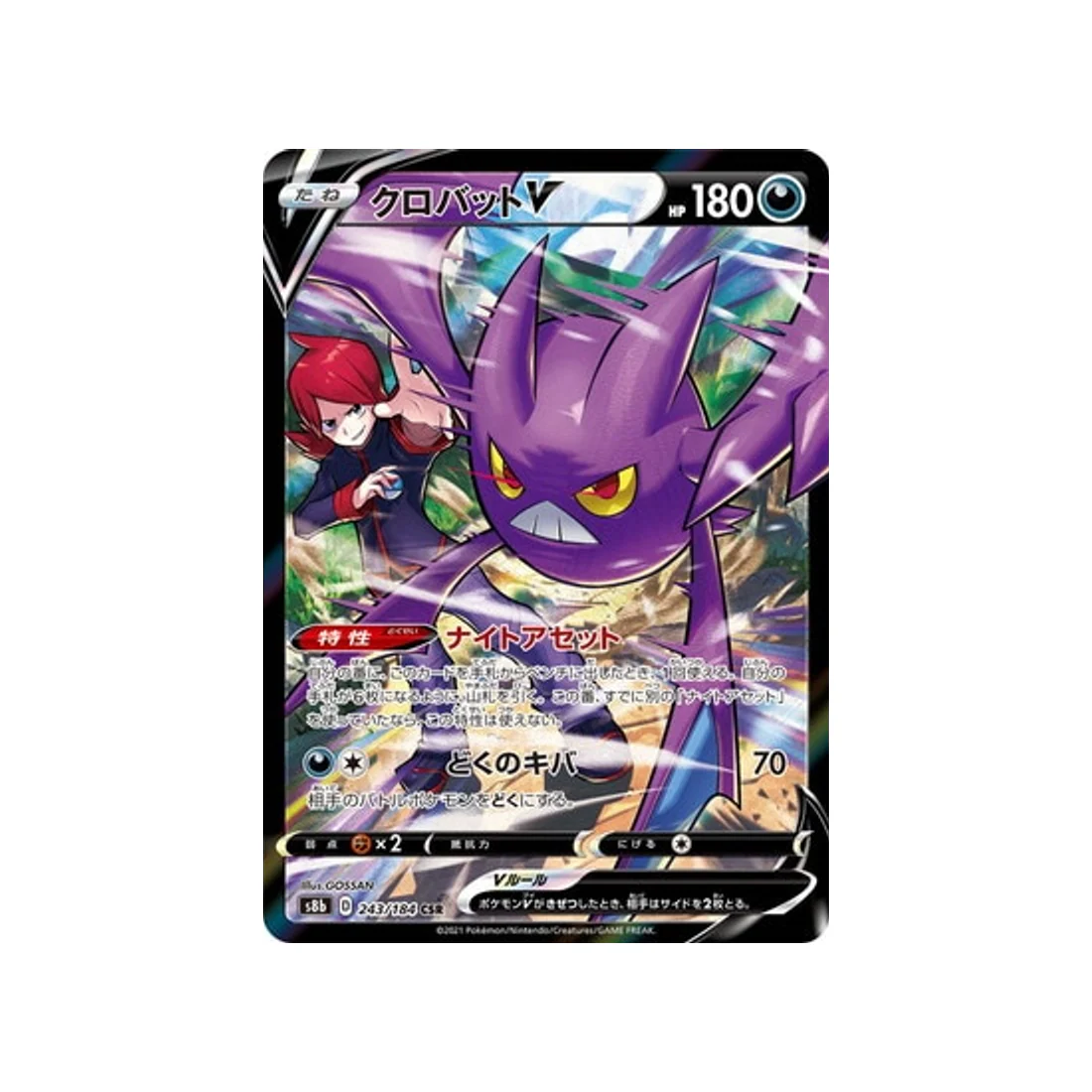 Carte Pokémon Climax S8b 243/184 : Nostenfer V