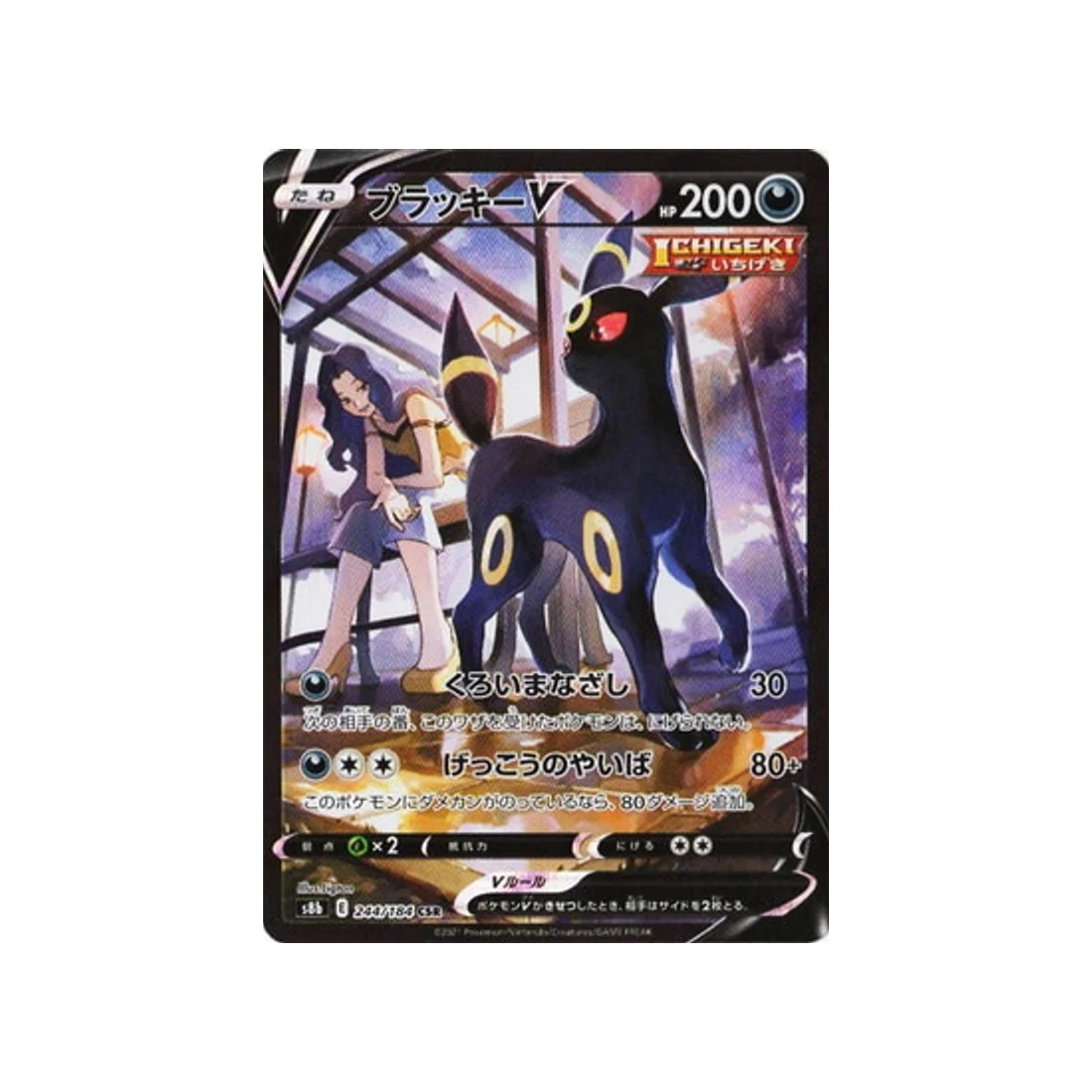 Carte Pokémon Climax S8b 244/184 : Noctali V