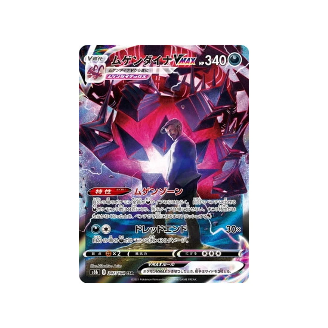 Carte Pokémon Climax S8b 247/184 : Éthernatos VMAX