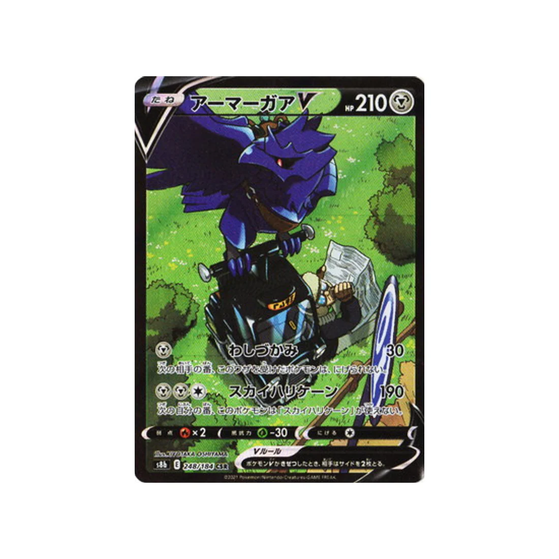 Carte Pokémon Climax S8b 248/184 : Corvaillus V