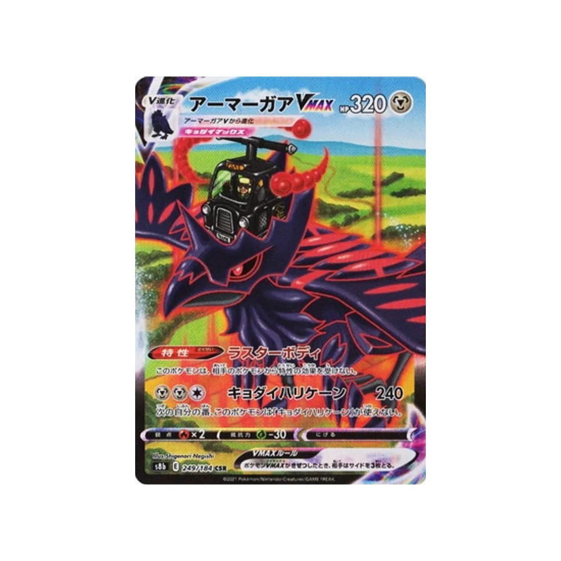 Carte Pokémon Climax S8b 249/184 : Corvaillus VMAX