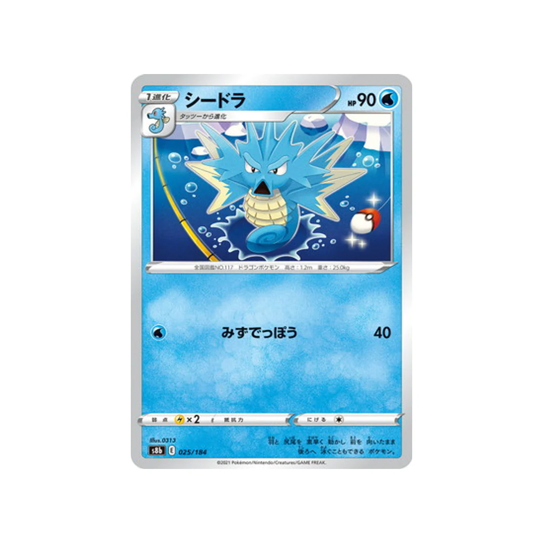 Carte Pokémon Climax S8b 025/184 : Hypocéan