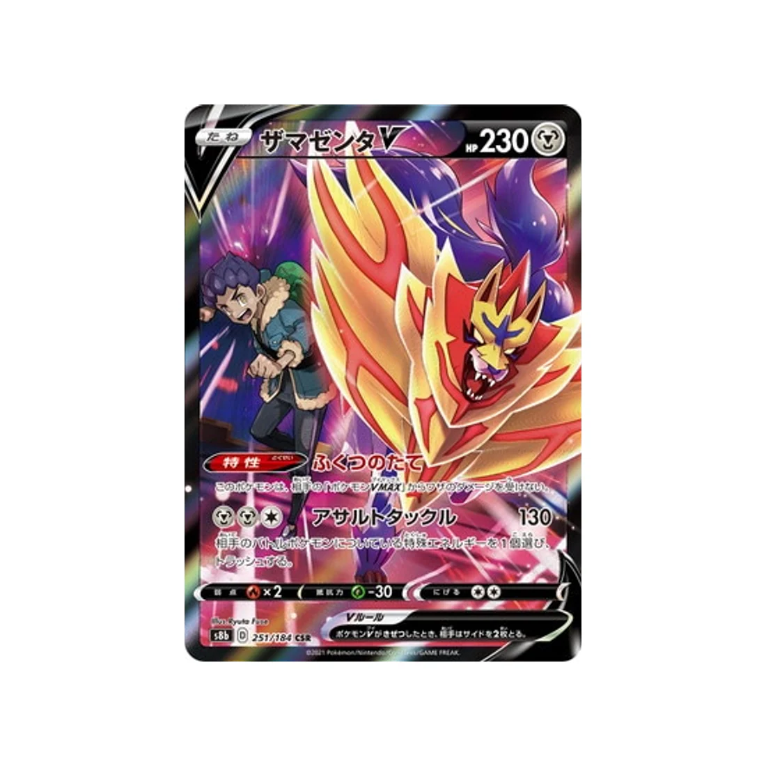 Carte Pokémon Climax S8b 251/184 : Zamazenta V