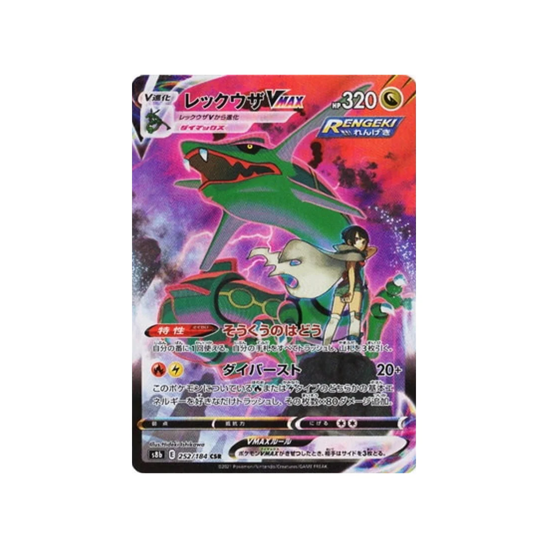 Carte Pokémon Climax S8b 252/184 : Rayquaza VMAX