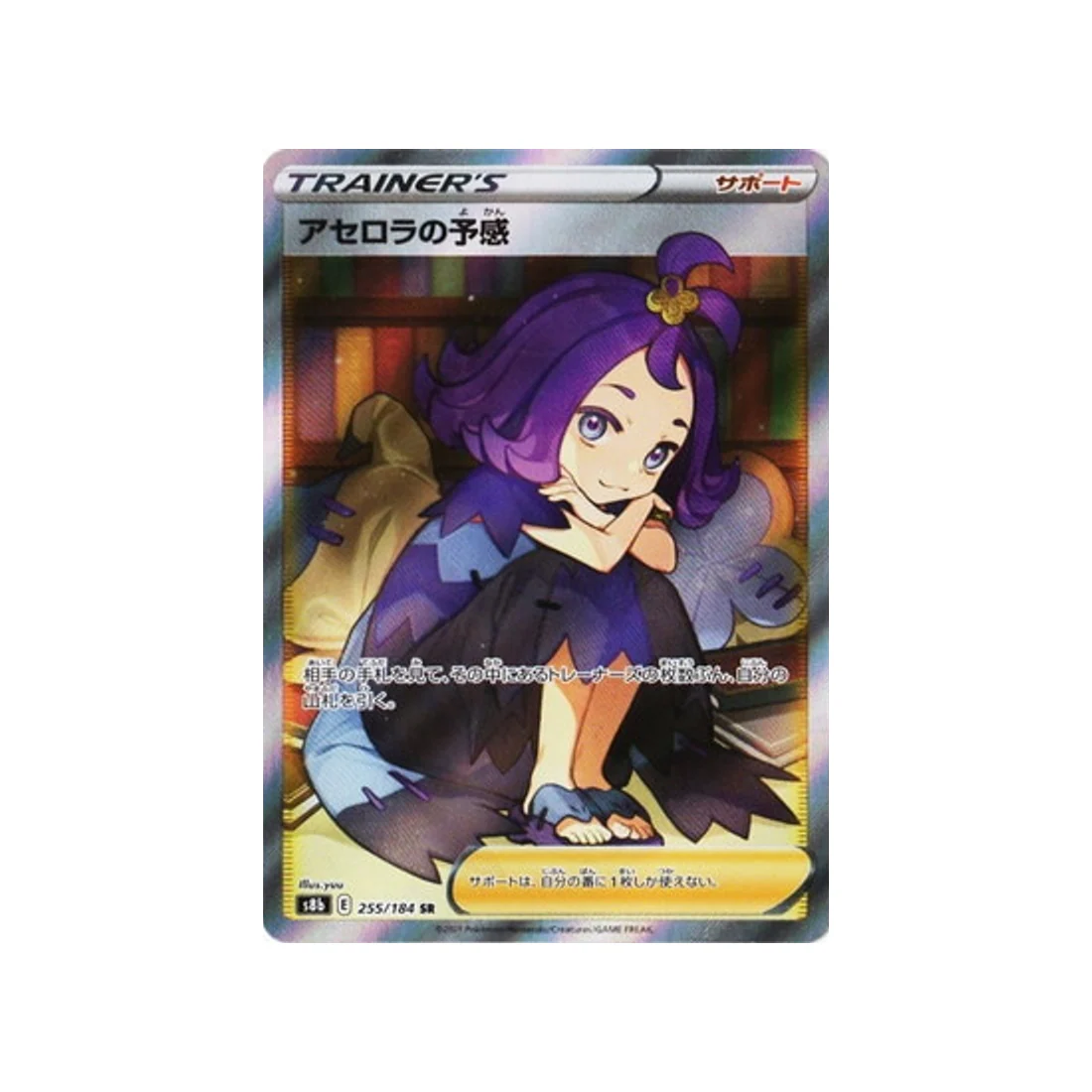 Carte Pokémon Climax S8b 255/184 : Intuition de Margie