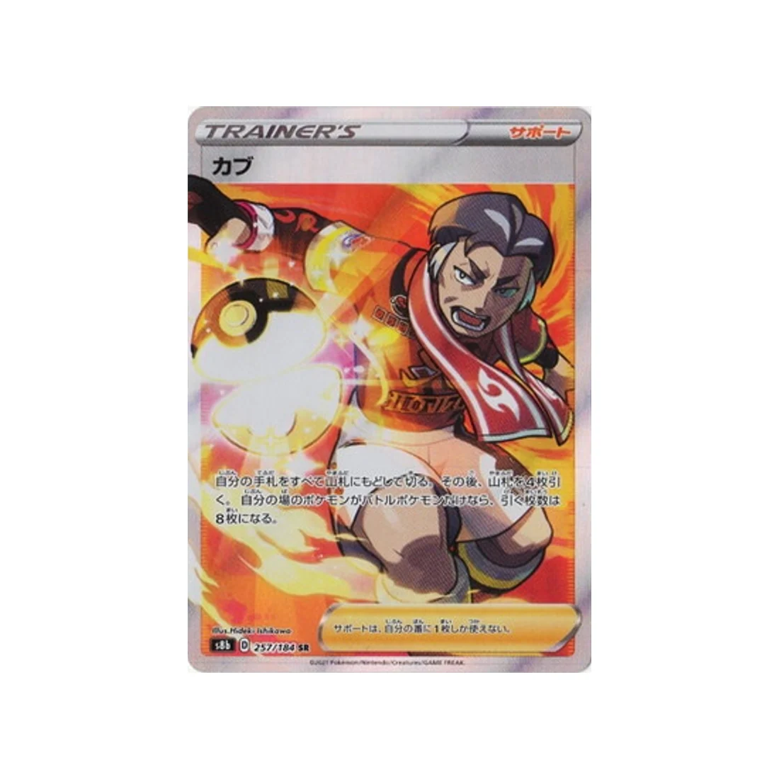 Carte Pokémon Climax S8b 257/184 : Kabu