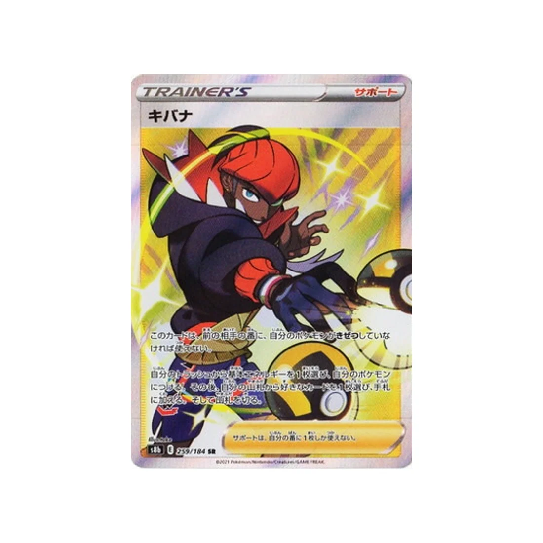 Carte Pokémon Climax S8b 259/184 : Roy