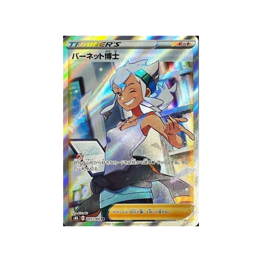 Carte Pokémon Climax S8b 265/184 : Professeur Pimprenelle