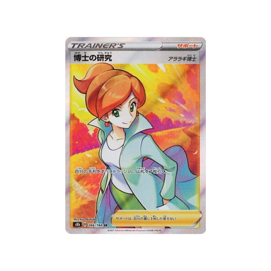 Carte Pokémon Climax S8b 266/184 : Recherche du Professeur