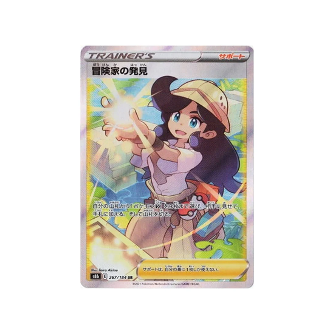 Carte Pokémon Climax S8b 267/184 : Découverte de l'Aventurier