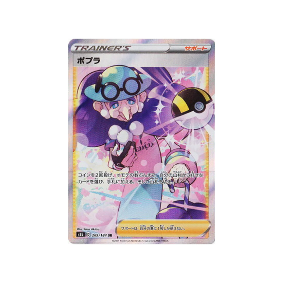 Carte Pokémon Climax S8b 269/184 : Sally