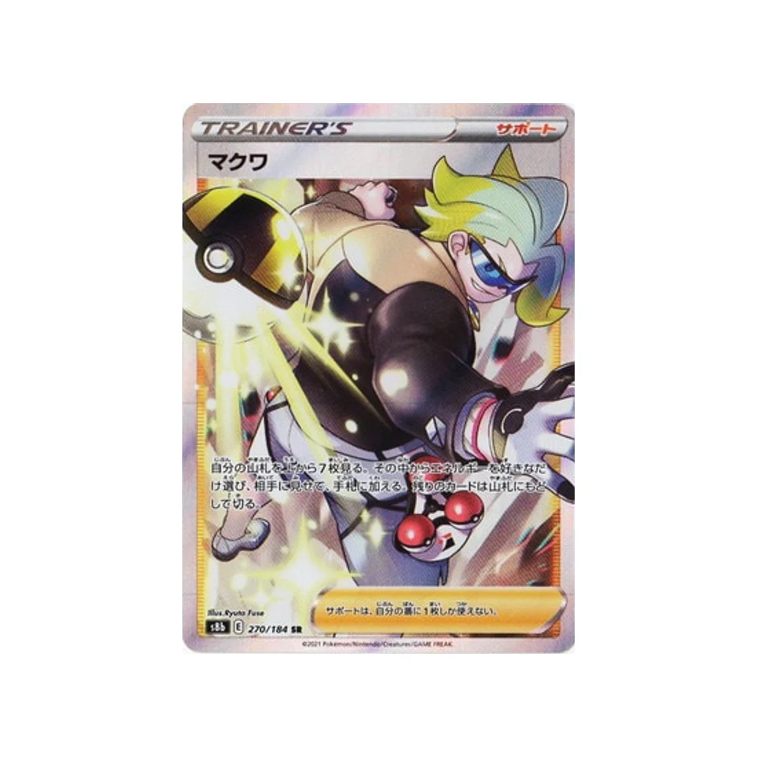 Carte Pokémon Climax S8b 270/184 : Chaz