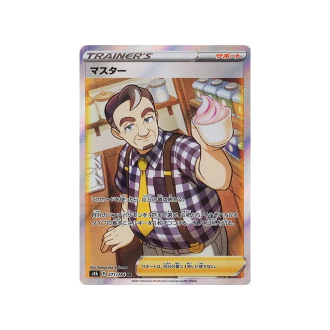 Carte Pokémon Climax S8b 271/184 : Garçon de Café