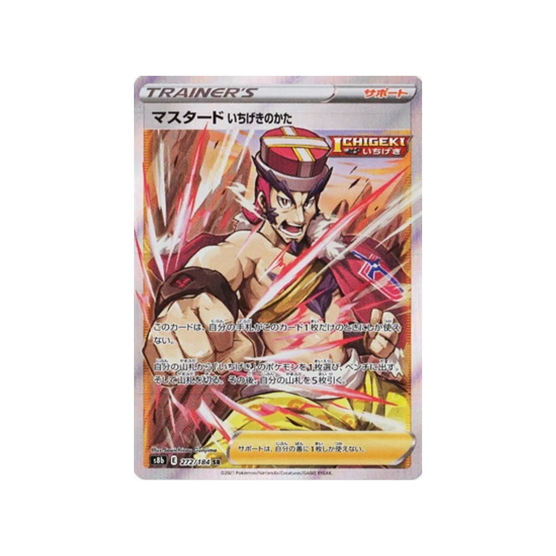 Carte Pokémon Climax S8b 272/184 : Mustar Poing Final