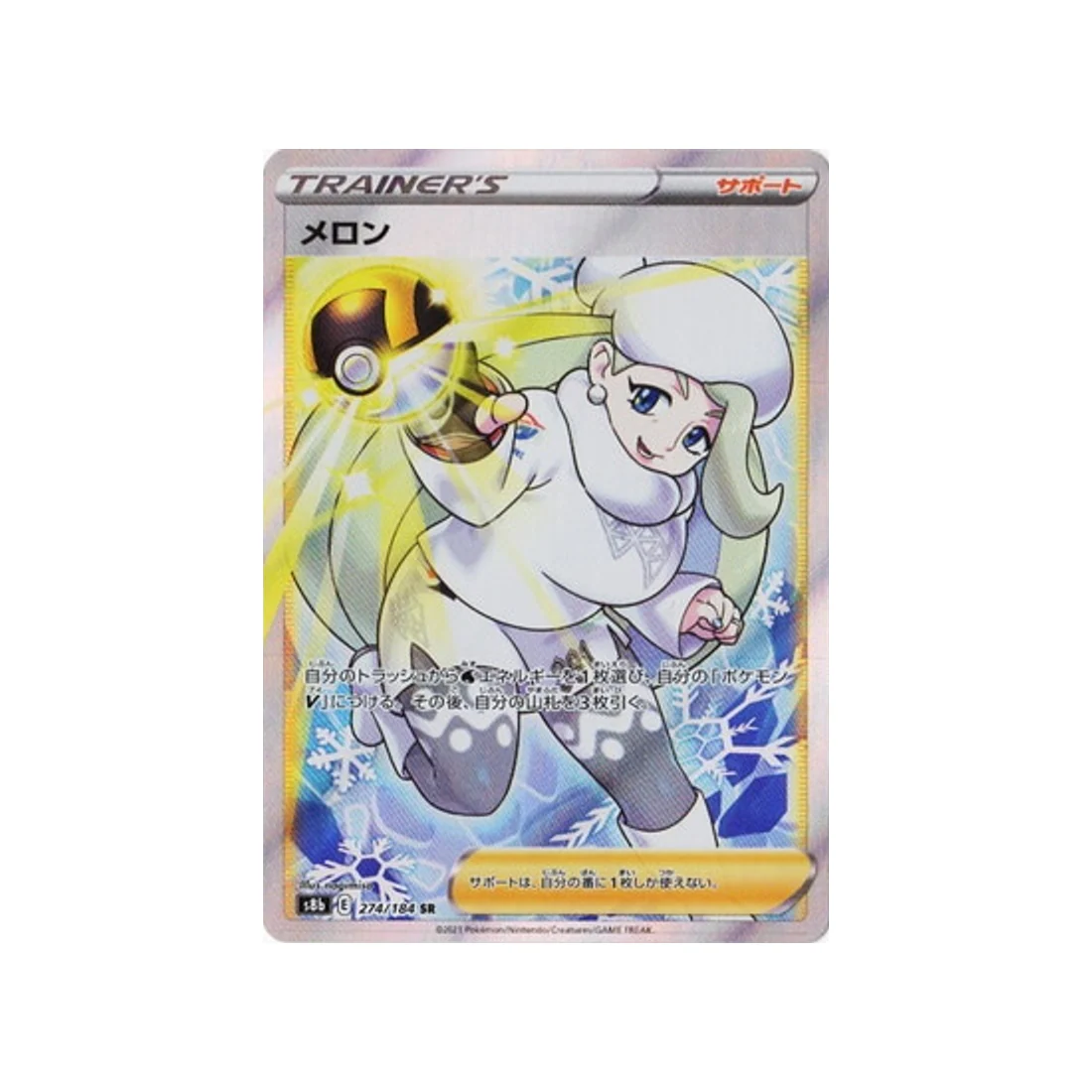 Carte Pokémon Climax S8b 274/184 : Lona