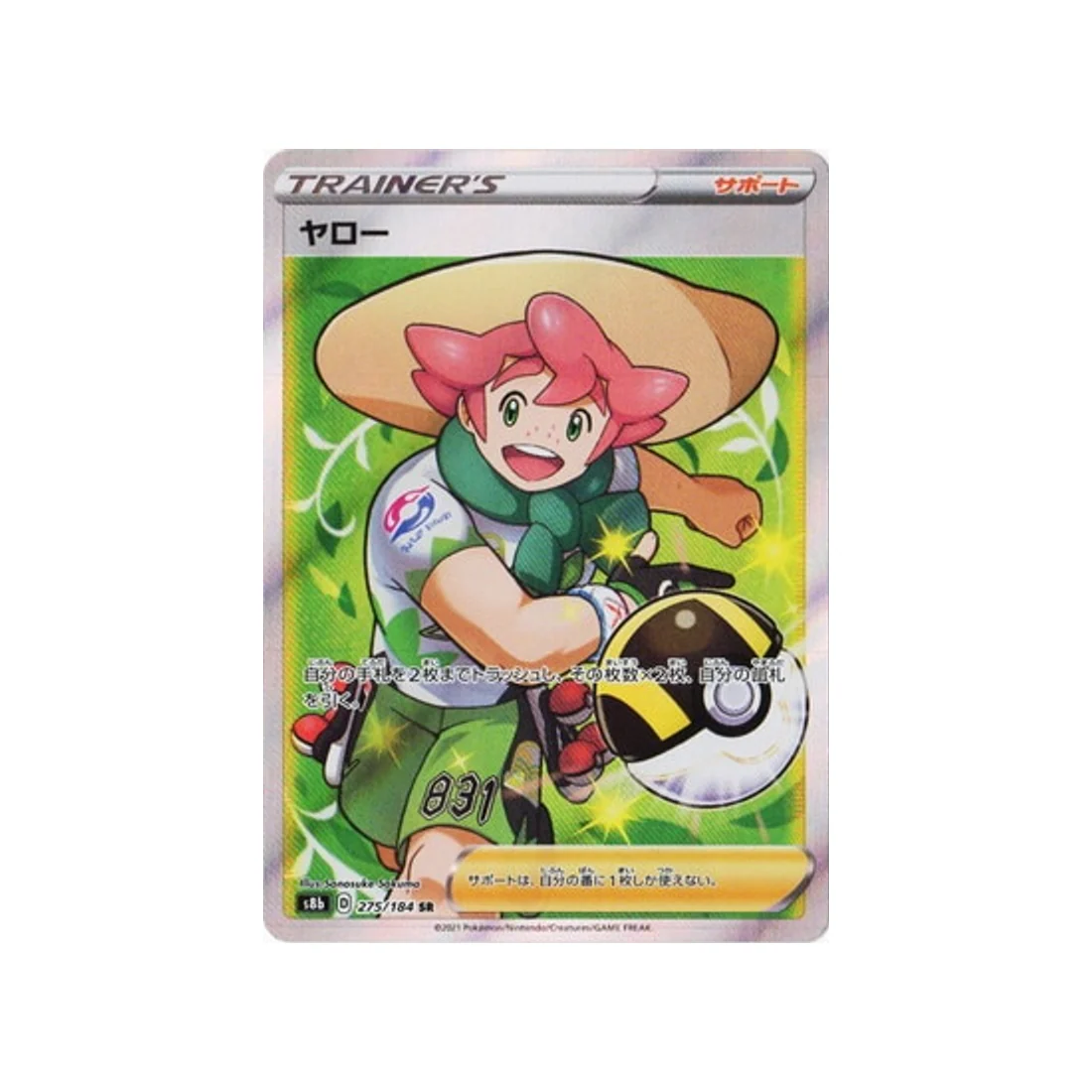 Carte Pokémon Climax S8b 275/184 : Percy